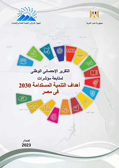 التقرير الإحصائى الوطنى